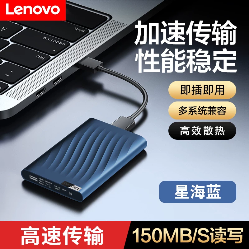 联想随身硬碟1T 2T 4T外接机械大容量笔记本手机电脑外置高速读写