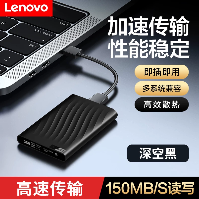 联想随身硬碟1T 2T 4T外接机械大容量笔记本手机电脑外置高速读写
