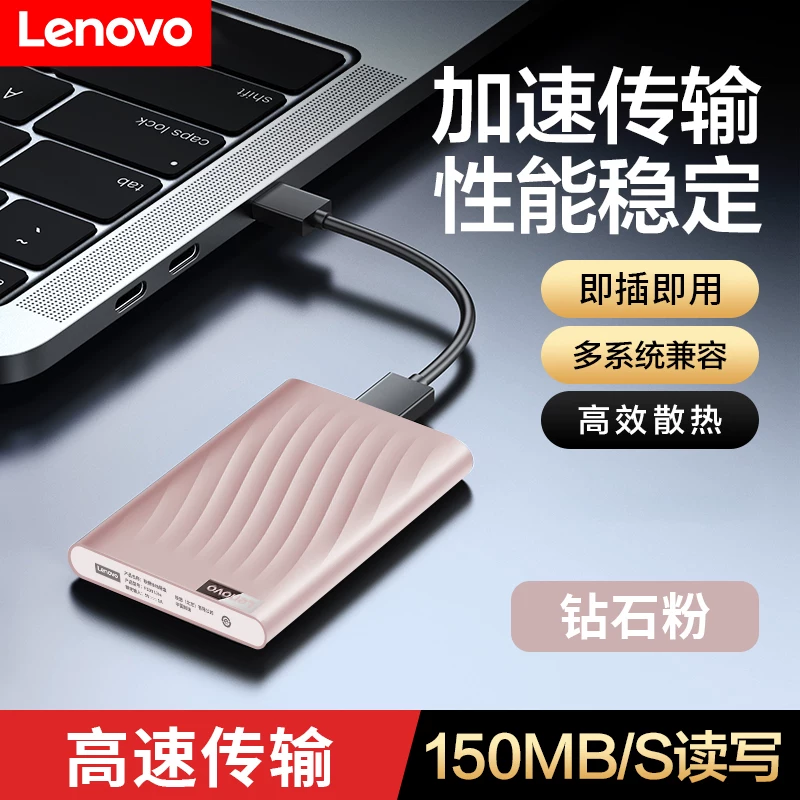 联想随身硬碟1T 2T 4T外接机械大容量笔记本手机电脑外置高速读写