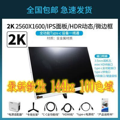 144Hz high refresh rate 16 inch 2K portable display with built-in speakers PS4 computer external expansion vertical screen NS same screen