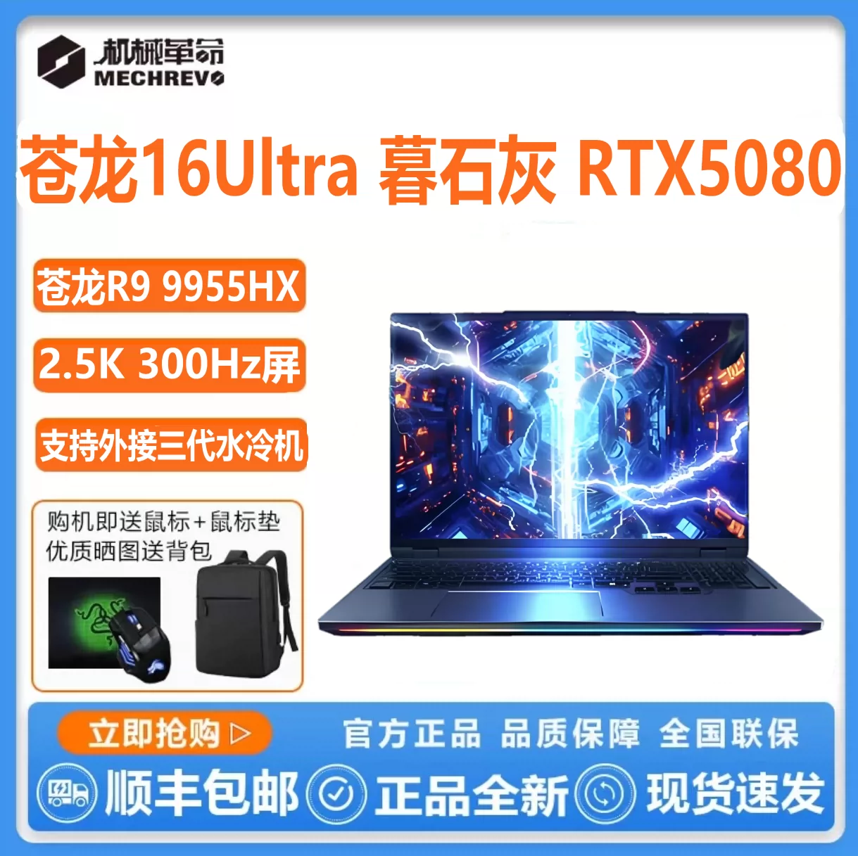 Механическая революция Yaoshi 16 ноутбук RTX5080 300 Гц игровой ноутбук