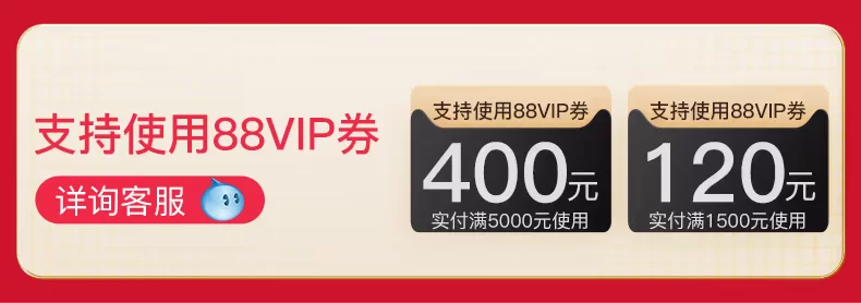 支持使用88会员更优惠.jpg