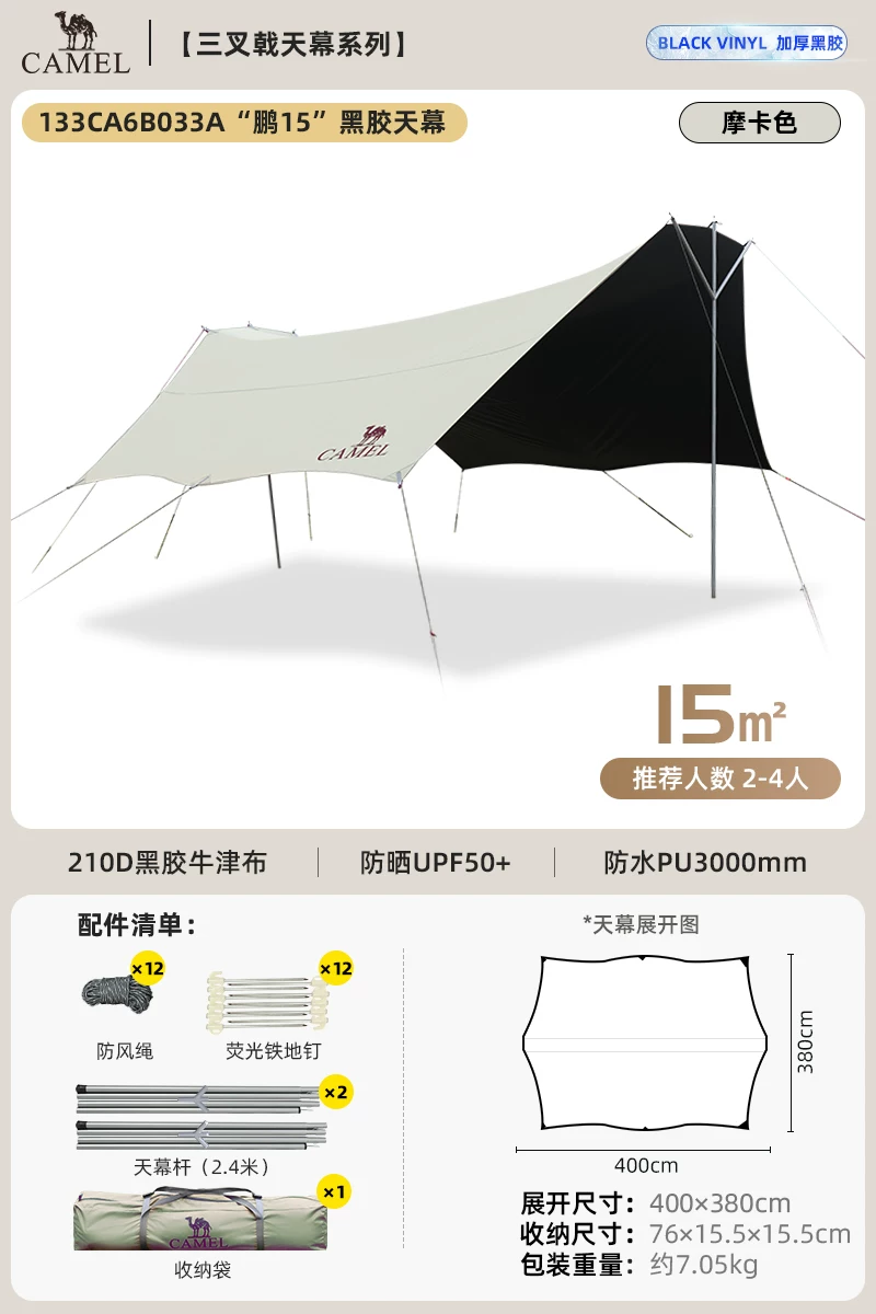 Camel Sky Tent Outdoor 2025 New Table and Chair Camping 6-piece Set Portable Folding Dome Black Rubber Sunshade