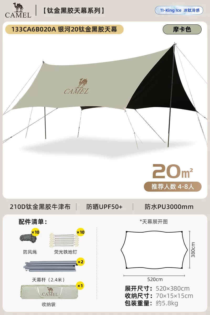 Camel Sky Tent Outdoor 2025 New Table and Chair Camping 6-piece Set Portable Folding Dome Black Rubber Sunshade