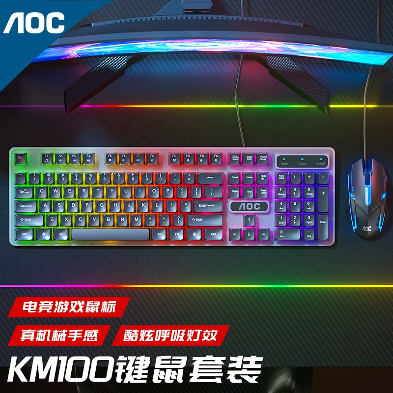 AOC true mechanical feel keyboard wired, light sound, silent, laptop desktop computer, office, e-sports game dedicated
