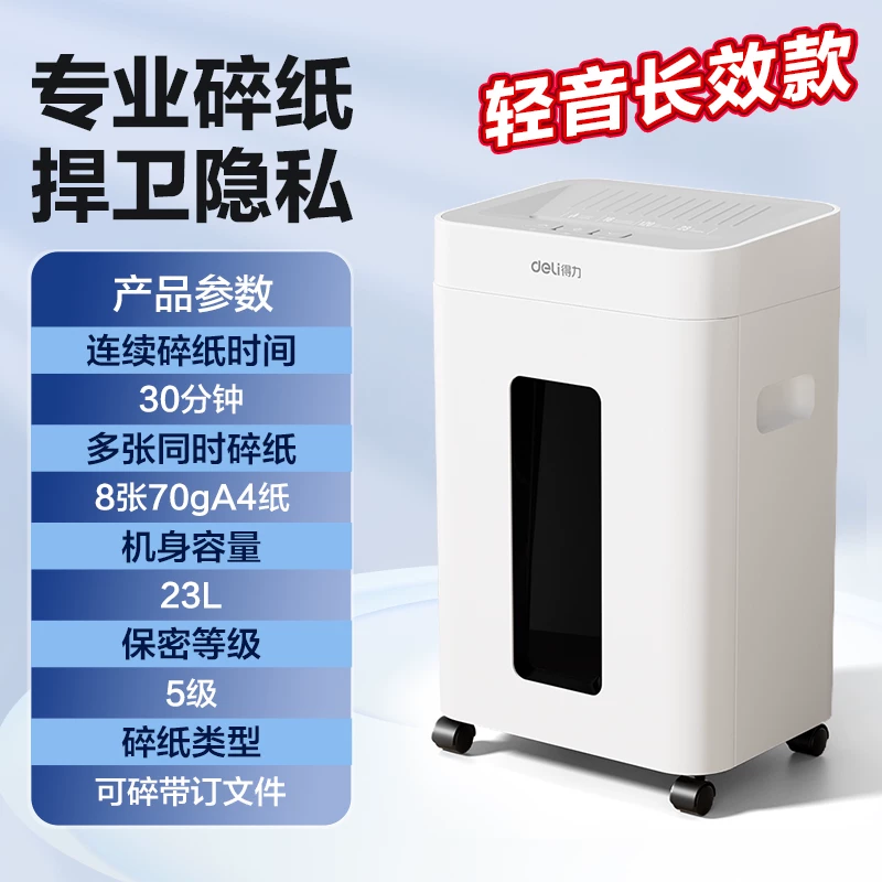 Deli Paper shredder, office specific 5-level confidential shredder, commercial document shredder, high-power electric large shredder, 23L household paper powder machine, 27530