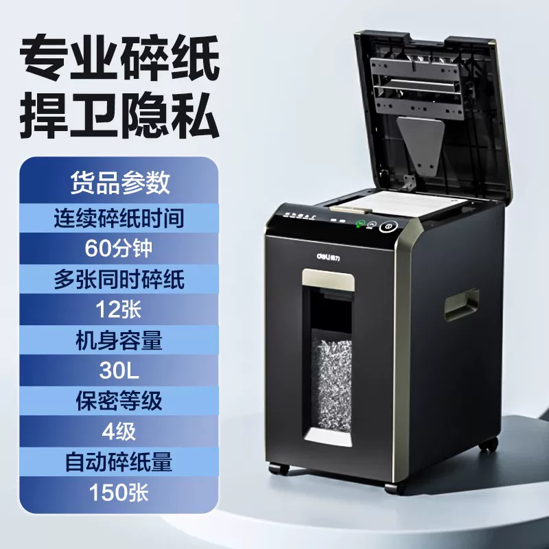 Deli shredder office specific 5-level confidential fully automatic shredder GA811G4 large automatic paper feeding document shredder data low-noise commercial household large capacity shredder