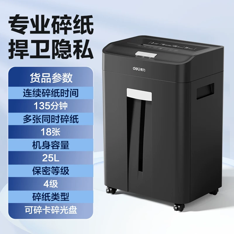 Deli Paper shredder, office specific 5-level confidential shredder, commercial document shredder, high-power electric large shredder, 23L household paper powder machine, 27530