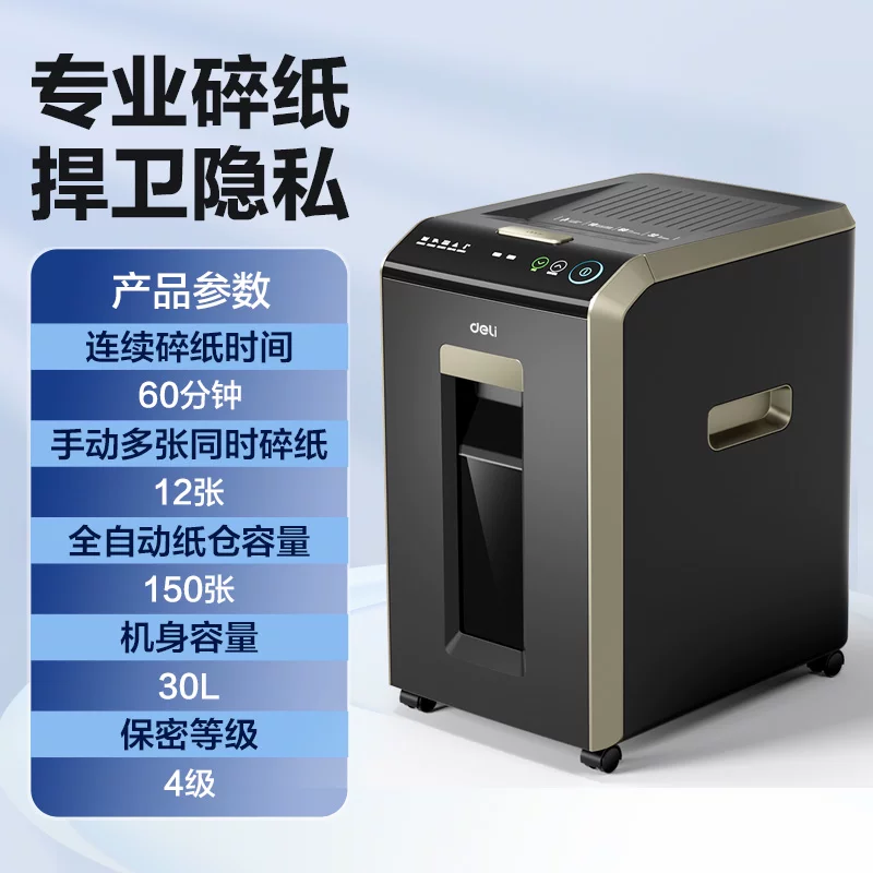 Deli Paper shredder, office specific 5-level confidential shredder, commercial document shredder, high-power electric large shredder, 23L household paper powder machine, 27530