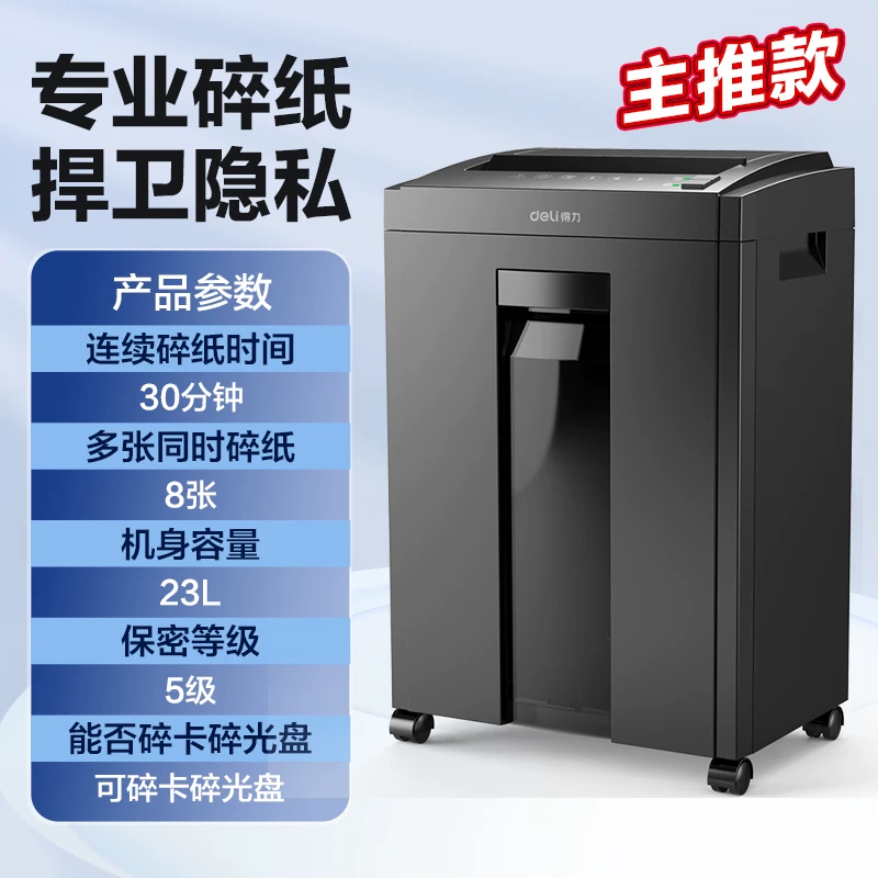 Deli Paper shredder, office specific 5-level confidential shredder, commercial document shredder, high-power electric large shredder, 23L household paper powder machine, 27530