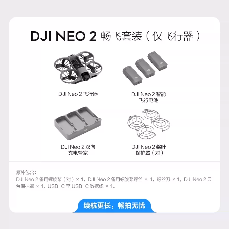 DJI Neo2 from DJI can fly and follow the shooting of filmmakers, sports, parent-child outdoor camping, travel, intelligent 4K follow-up shooting