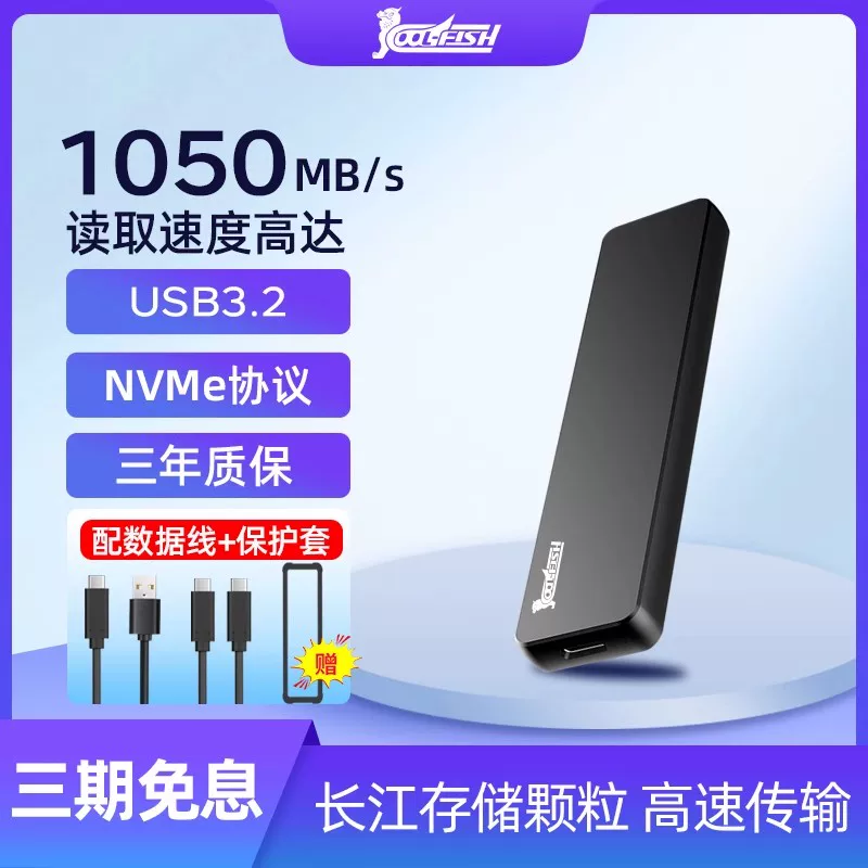 固态随身硬碟1t高速ssd移动固态随身碟大容量长江储存颗粒固态硬碟4t