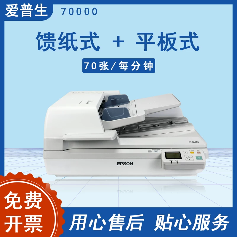 Epson ES7000H A3 flatbed scanner for high-definition professional office drawings, fabric painting, printing, and sample making