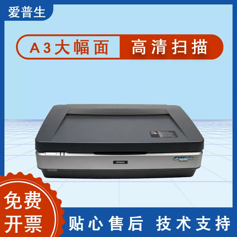 Epson ES7000H A3 flatbed scanner for high-definition professional office drawings, fabric painting, printing, and sample making
