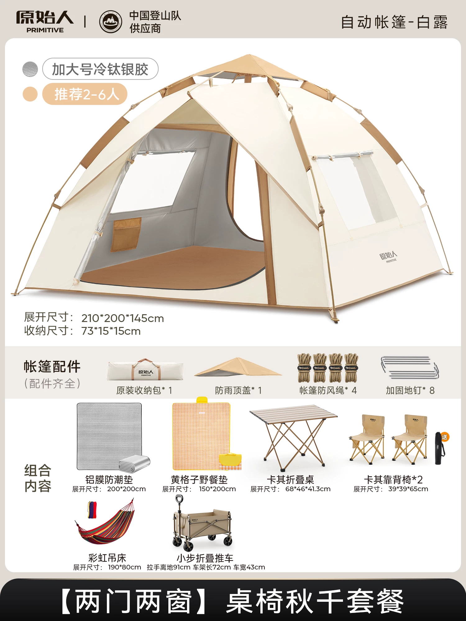 Primitive person automatic quick opening tent for three seasons, with double person rain and moisture resistance, no need to set up camping tent combination