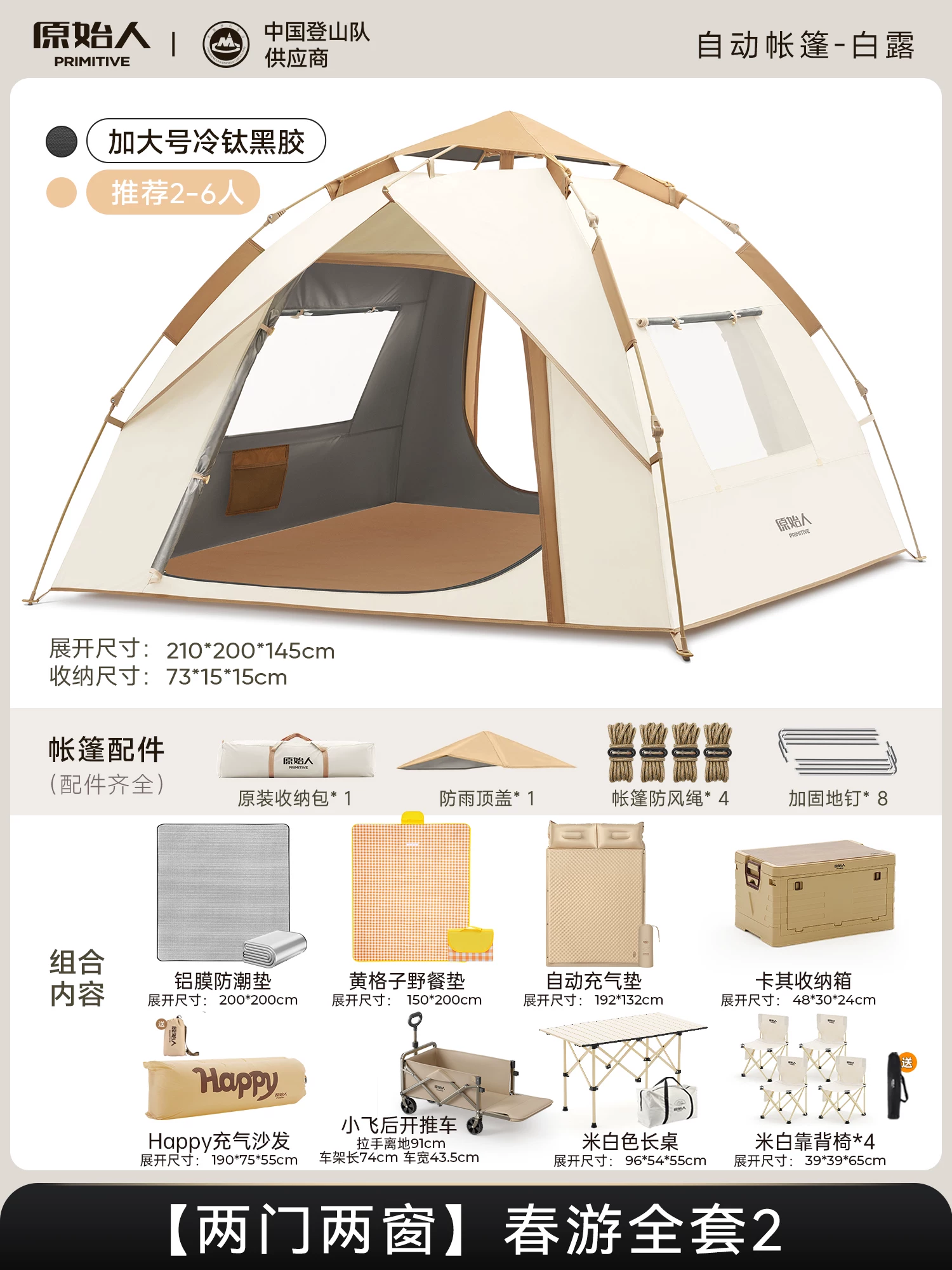 Primitive person automatic quick opening tent for three seasons, with double person rain and moisture resistance, no need to set up camping tent combination