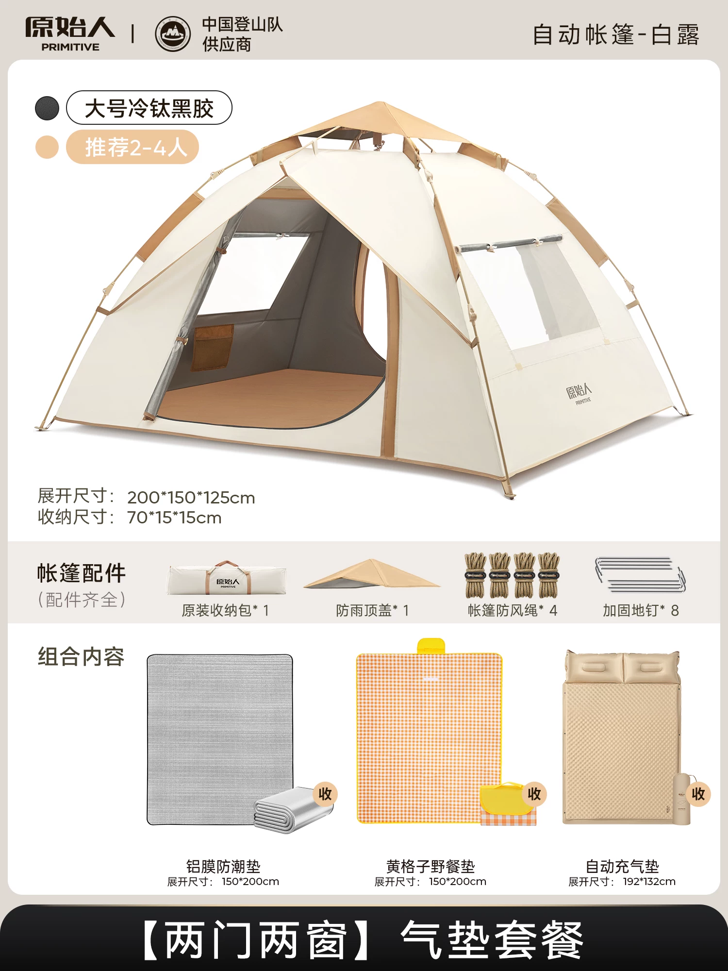 Primitive person automatic quick opening tent for three seasons, with double person rain and moisture resistance, no need to set up camping tent combination