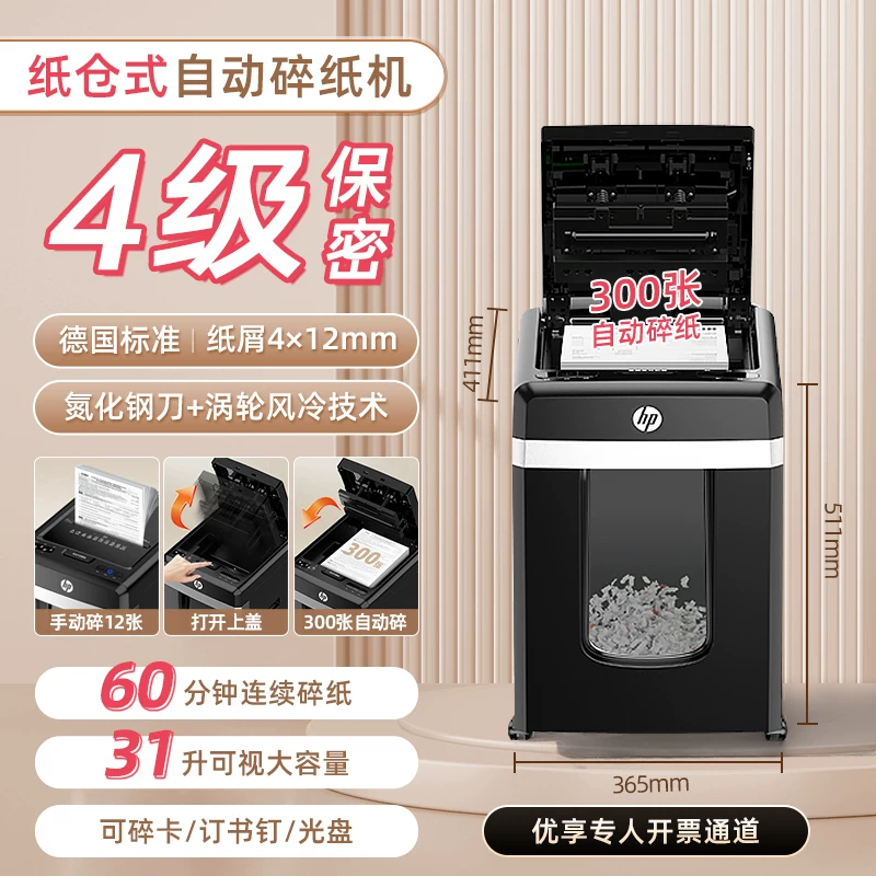HP shredder, office specific, fully automatic, office, home, commercial, mini mini shredder, 5-level confidential desktop paper file, 4-level shredder, card shredder, shredding CD card
