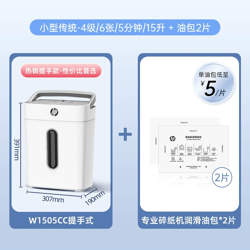 HP shredder, office specific, fully automatic, office, home, commercial, mini mini shredder, 5-level confidential desktop paper file, 4-level shredder, card shredder, shredding CD card