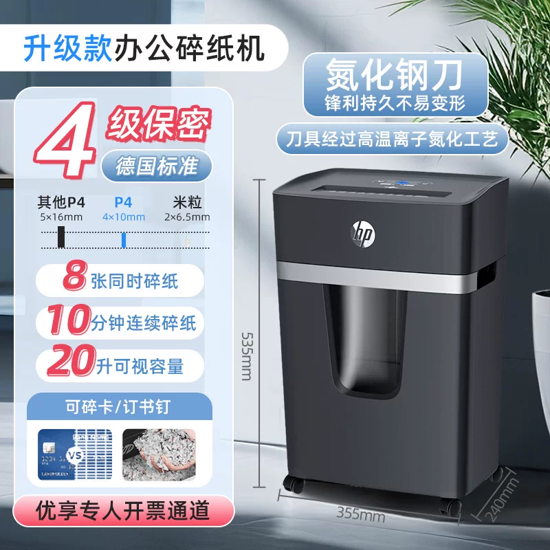 HP shredder, office specific, fully automatic, office, home, commercial, mini mini shredder, 5-level confidential desktop paper file, 4-level shredder, card shredder, shredding CD card