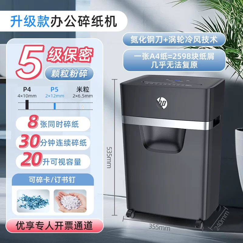 HP shredder, office specific, fully automatic, office, home, commercial, mini mini shredder, 5-level confidential desktop paper file, 4-level shredder, card shredder, shredding CD card