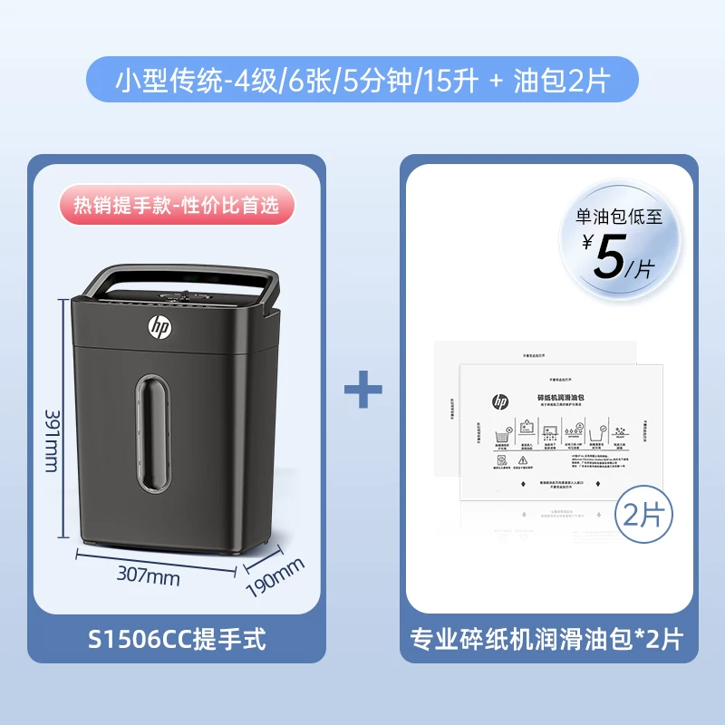 HP shredder, office specific, fully automatic, office, home, commercial, mini mini shredder, 5-level confidential desktop paper file, 4-level shredder, card shredder, shredding CD card