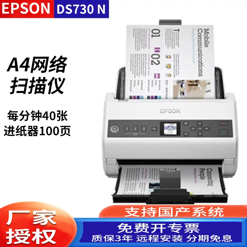 SF EPSON Epson DS570WII/ES580W/410/530 color scanner, high-speed high-definition WIFI automatic double-sided continuous feeding A4 image file case card scanning PDF