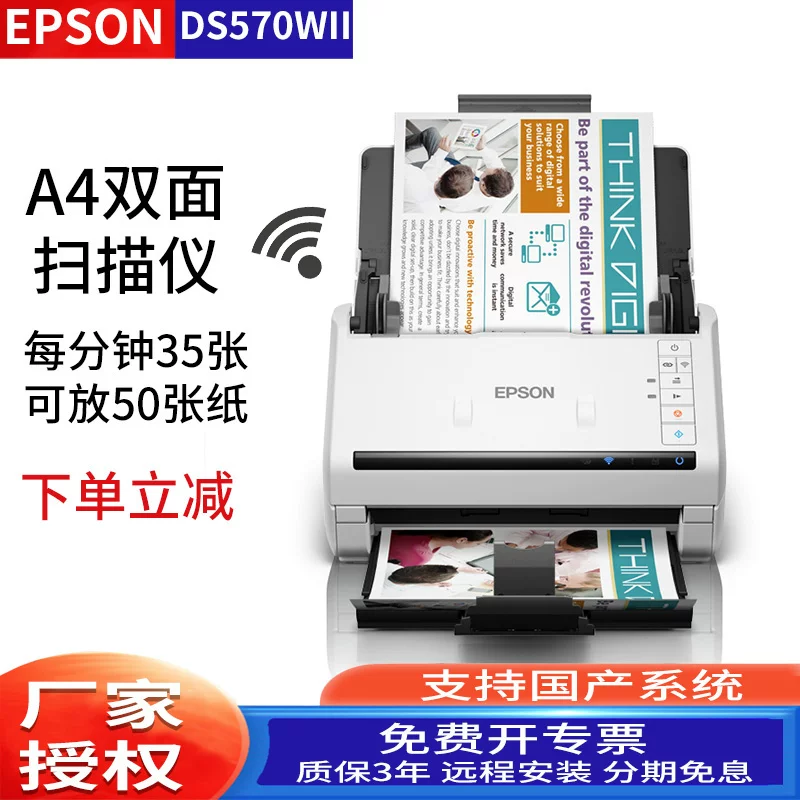SF EPSON Epson DS570WII/ES580W/410/530 color scanner, high-speed high-definition WIFI automatic double-sided continuous feeding A4 image file case card scanning PDF