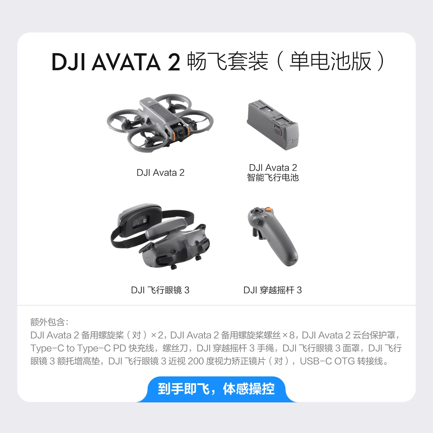 大疆Avata 2首视航拍无人机飞行眼镜体感控制沉浸式飞行体验一键动态花飞超宽低空视角大疆无人机