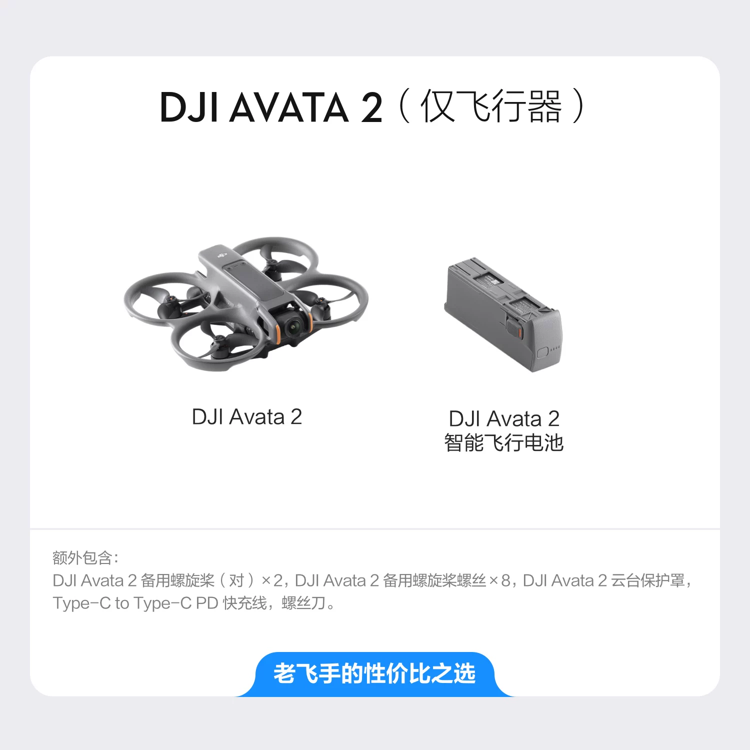 大疆Avata 2首视航拍无人机飞行眼镜体感控制沉浸式飞行体验一键动态花飞超宽低空视角大疆无人机