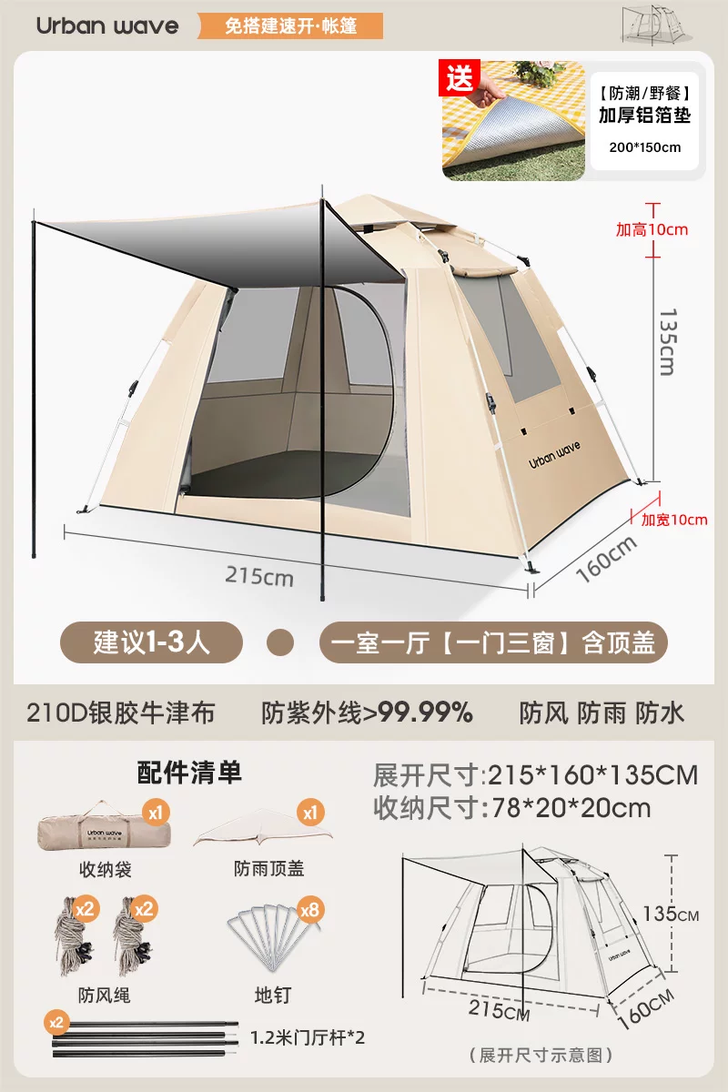 Urbanwave Tent Outdoor Portable Folding Camping Overnight Rainproof Thickened Outdoor Camping Equipment Automatic