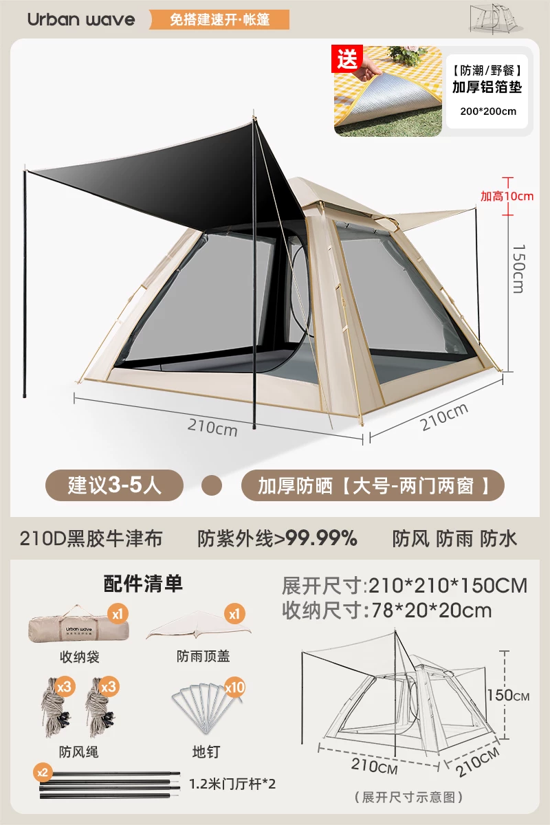 Urbanwave Tent Outdoor Portable Folding Camping Overnight Rainproof Thickened Outdoor Camping Equipment Automatic