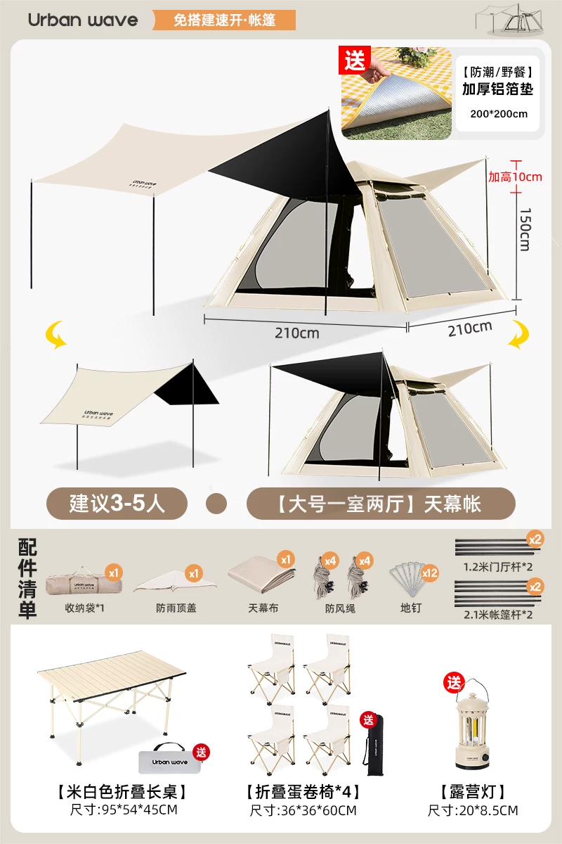 Urbanwave Tent Outdoor Portable Folding Camping Overnight Rainproof Thickened Outdoor Camping Equipment Automatic