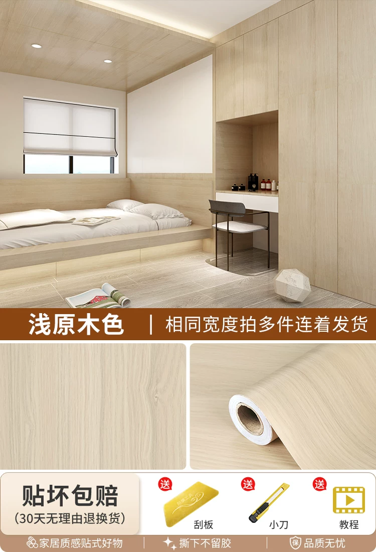 木纹贴纸自粘彷木波音软片加厚家俱翻新贴皮柜子门改色原木色壁纸