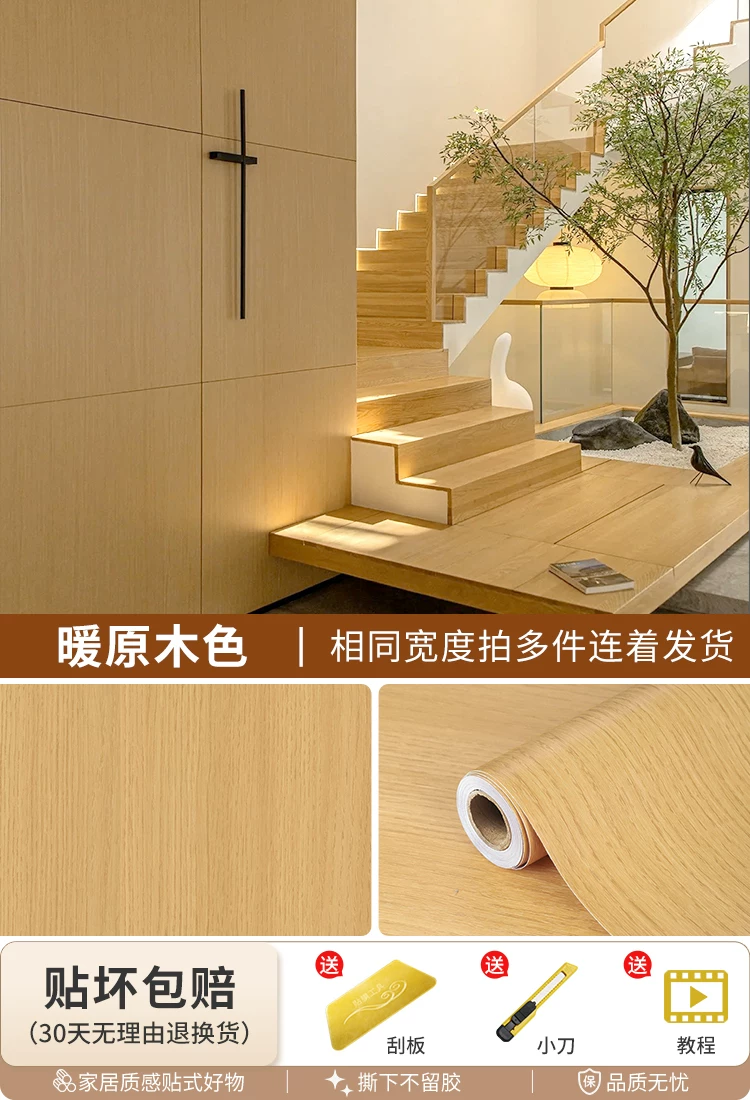 木纹贴纸自粘彷木波音软片加厚家俱翻新贴皮柜子门改色原木色壁纸