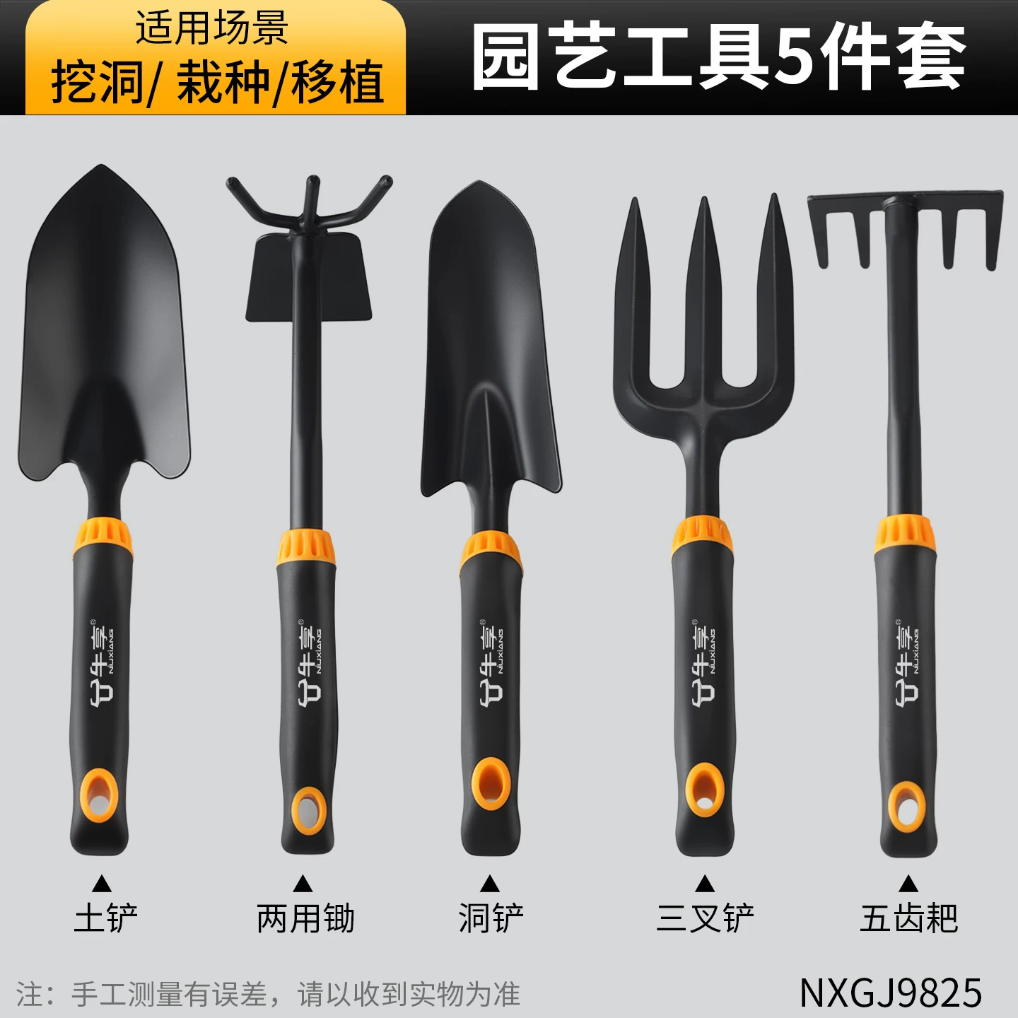 Niu Xiang Flower Planting Horticultural Tools Small Shovel Household Flower Shovel Special Flower Raising, Digging, Planting, Vegetables, and Going to the Sea Set Three Piece Set