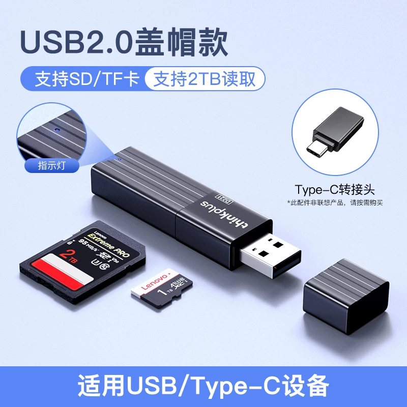 联想读卡器sd卡高速usb3.0索尼佳能相机ccd手机电脑tf多合一通用行车记录仪内存卡转换器typec华为苹果15/16