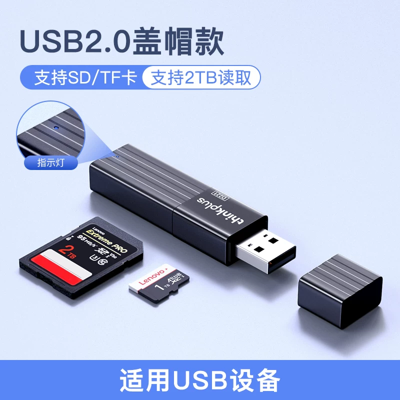 联想读卡器sd卡高速usb3.0索尼佳能相机ccd手机电脑tf多合一通用行车记录仪内存卡转换器typec华为苹果15/16