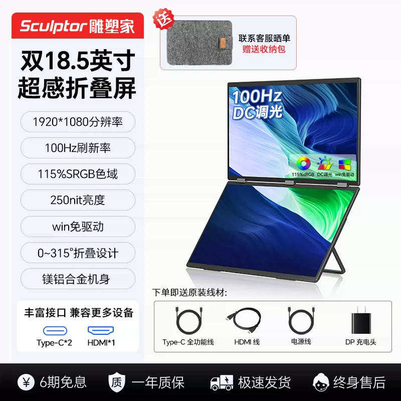 Sculptor Foldable Dual Screen Portable Display 18.5-inch Integrated Laptop Office Expansion Screen