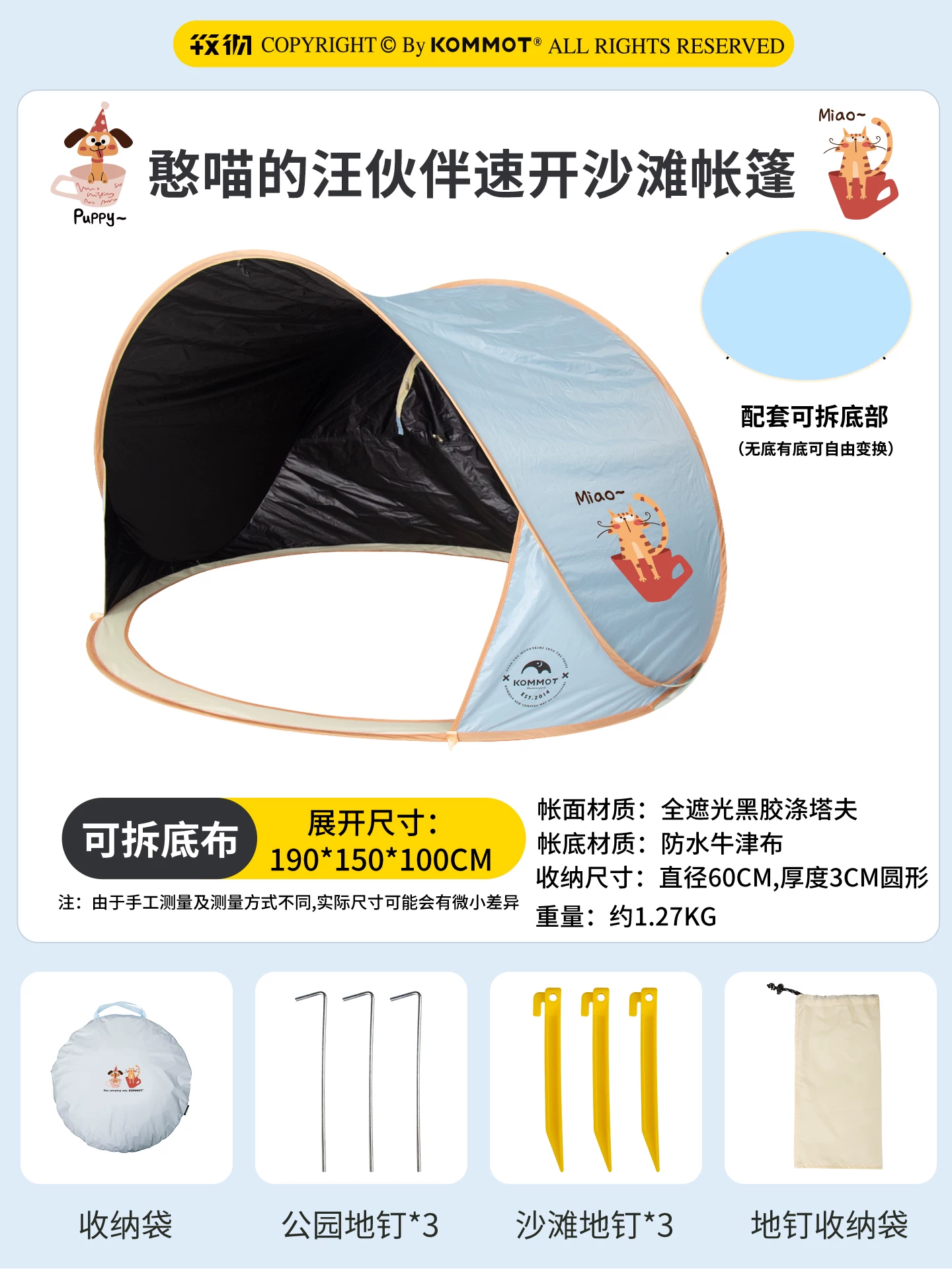 Muche KOMMOT One Throw Quick Open Sunshade Beach Sunscreen Black Rubber Tent Beach Camping Children's Folding Portable