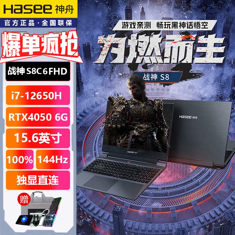 Hasee/神舟 S8, ноутбук, T8, Z8D6, Z8, E92, Z7, RTX4060
