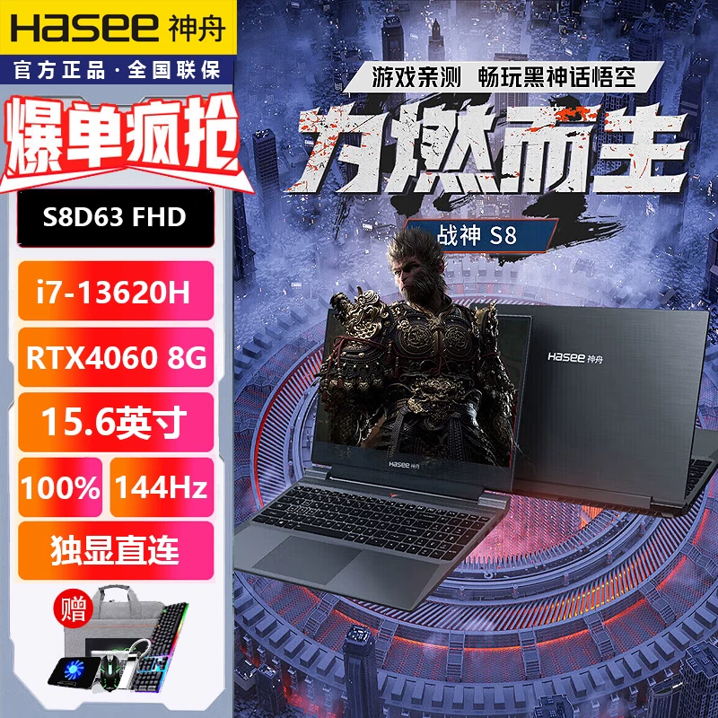 Hasee/神舟 S8, ноутбук, T8, Z8D6, Z8, E92, Z7, RTX4060