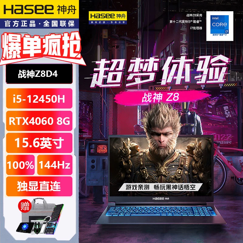 Hasee/神舟 S8, ноутбук, T8, Z8D6, Z8, E92, Z7, RTX4060