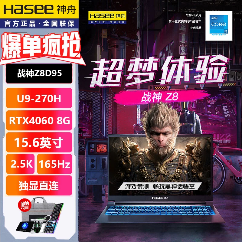 Hasee/神舟 S8, ноутбук, T8, Z8, T10, T9, RTX5060