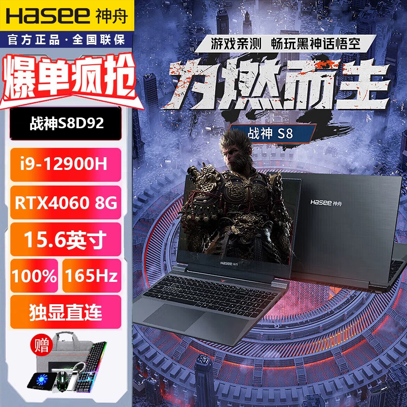 Hasee/神舟 S8, ноутбук, T8, Z8D6, Z8, E92, Z7, RTX4060