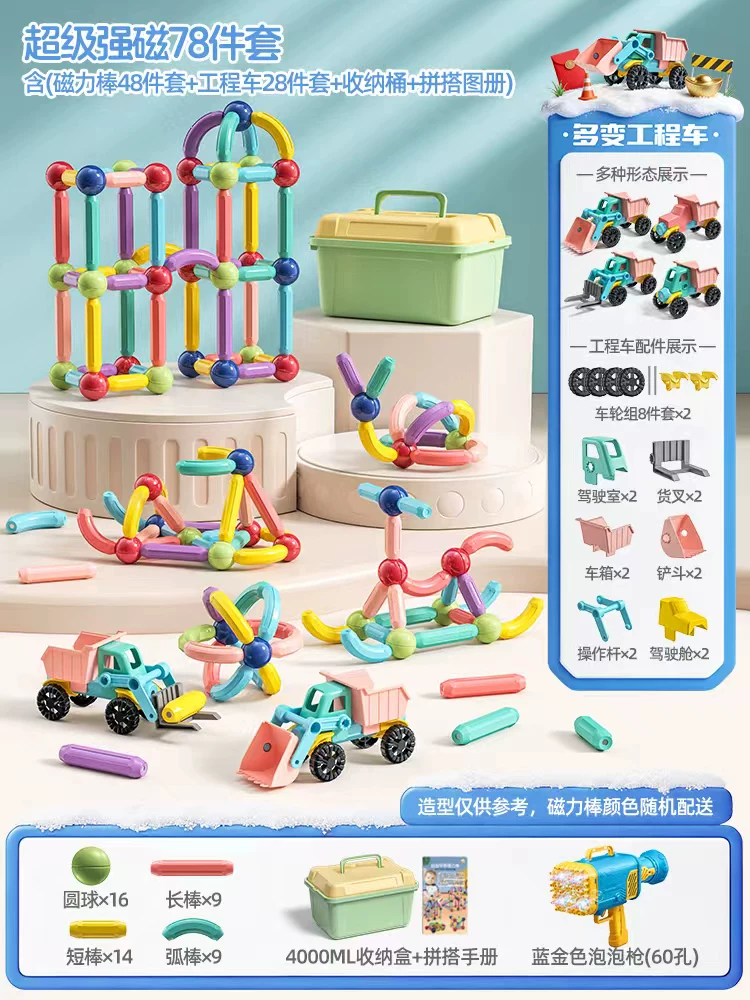 Versatile Magnetic Rod Toy Children's Puzzle Assembly Building Blocks Early Education Magnet Thickened Strong Magnetic 78 Piece Set