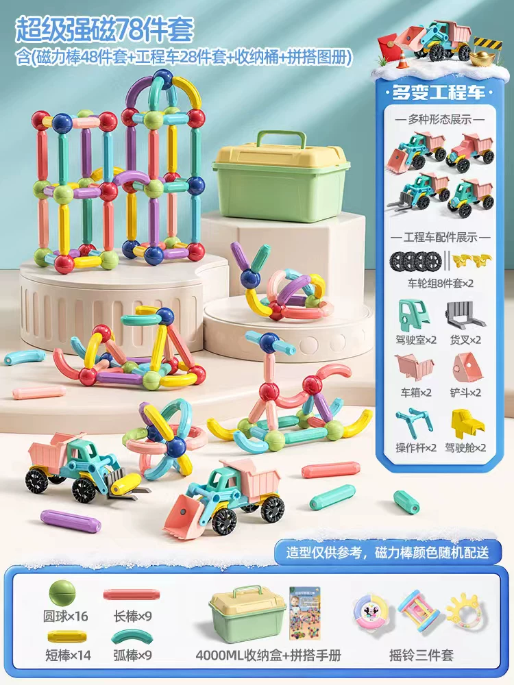 Versatile Magnetic Rod Toy Children's Puzzle Assembly Building Blocks Early Education Magnet Thickened Strong Magnetic 78 Piece Set