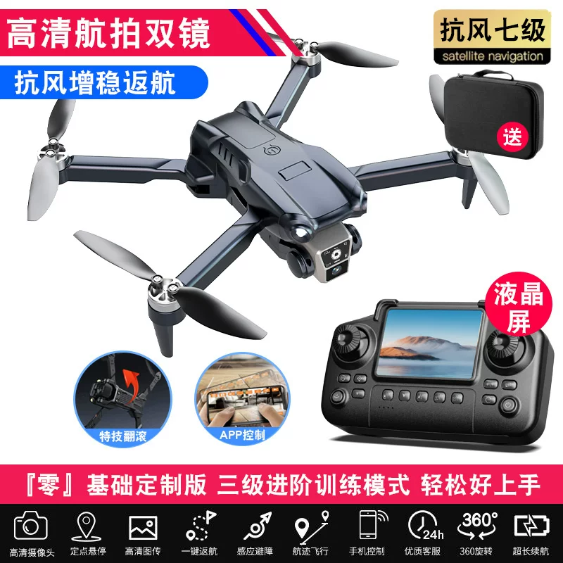 New remote-controlled drone for 2025, high-definition professional aerial photography, entry-level children's toy for small elementary school students