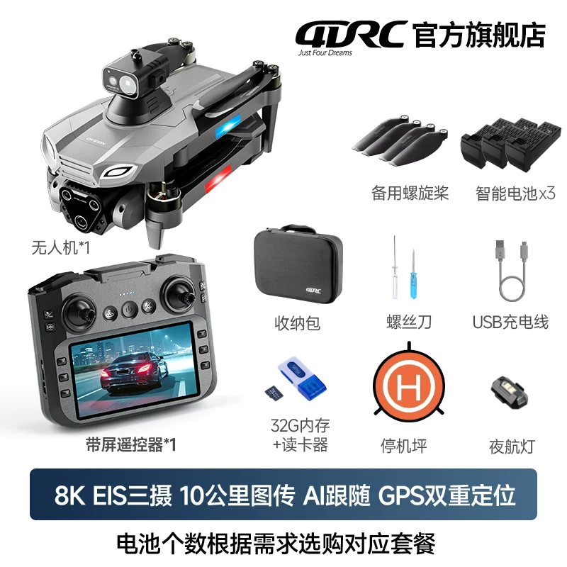 4DRC drone with built-in screen, entry-level aerial photography, high-definition professional GPS, automatic return 10000 meters, large brushless