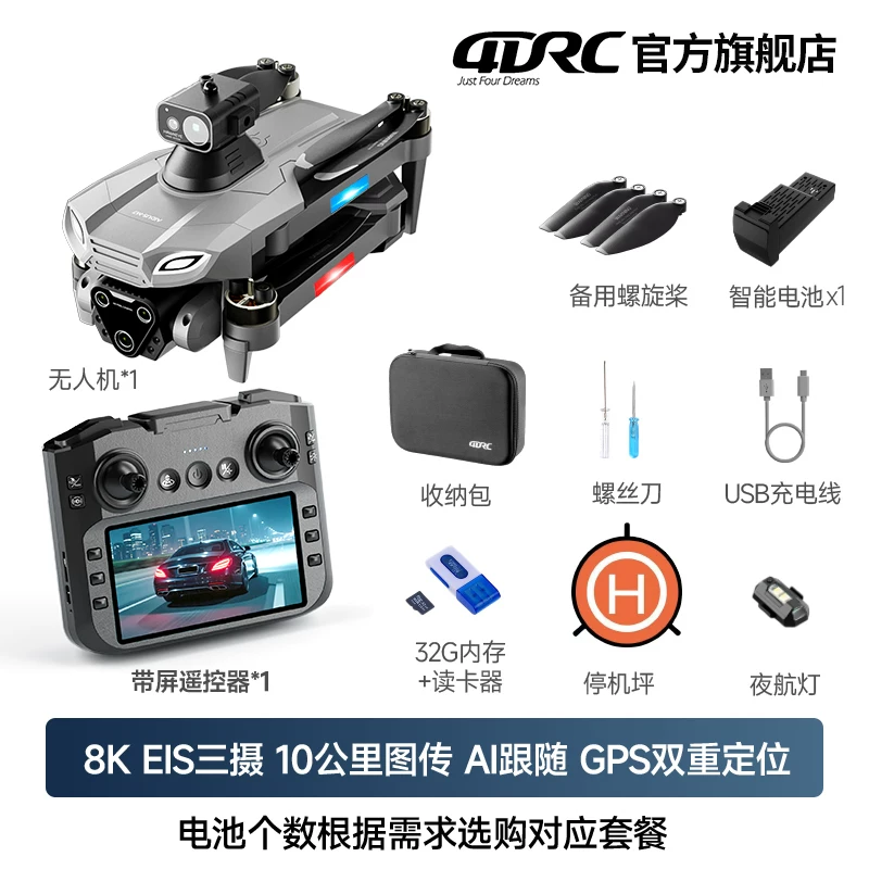 4DRC drone with built-in screen, entry-level aerial photography, high-definition professional GPS, automatic return 10000 meters, large brushless